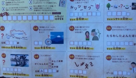 がくてつ感謝祭のクイズラリーをやってきた！やはり乗り換えが大変・・・どう対応した？