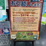 富士市のＯＡナガシマが閉店した跡地に入る店舗が決定！近場からのお引越し！