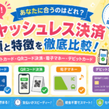 イオンペイでもポイントは付く？WAON・イオンカードとの違いをわかりやすく解説