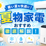 【2026年版】ハイブリッド式除湿機おすすめTOP4｜一年中快適な万能モデル比較