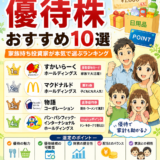 【2026年版】6月権利確定・優待株おすすめ10選｜家族持ち投資家が本気で選ぶランキング
